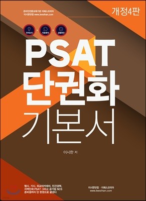 PSAT ܱȭ ⺻