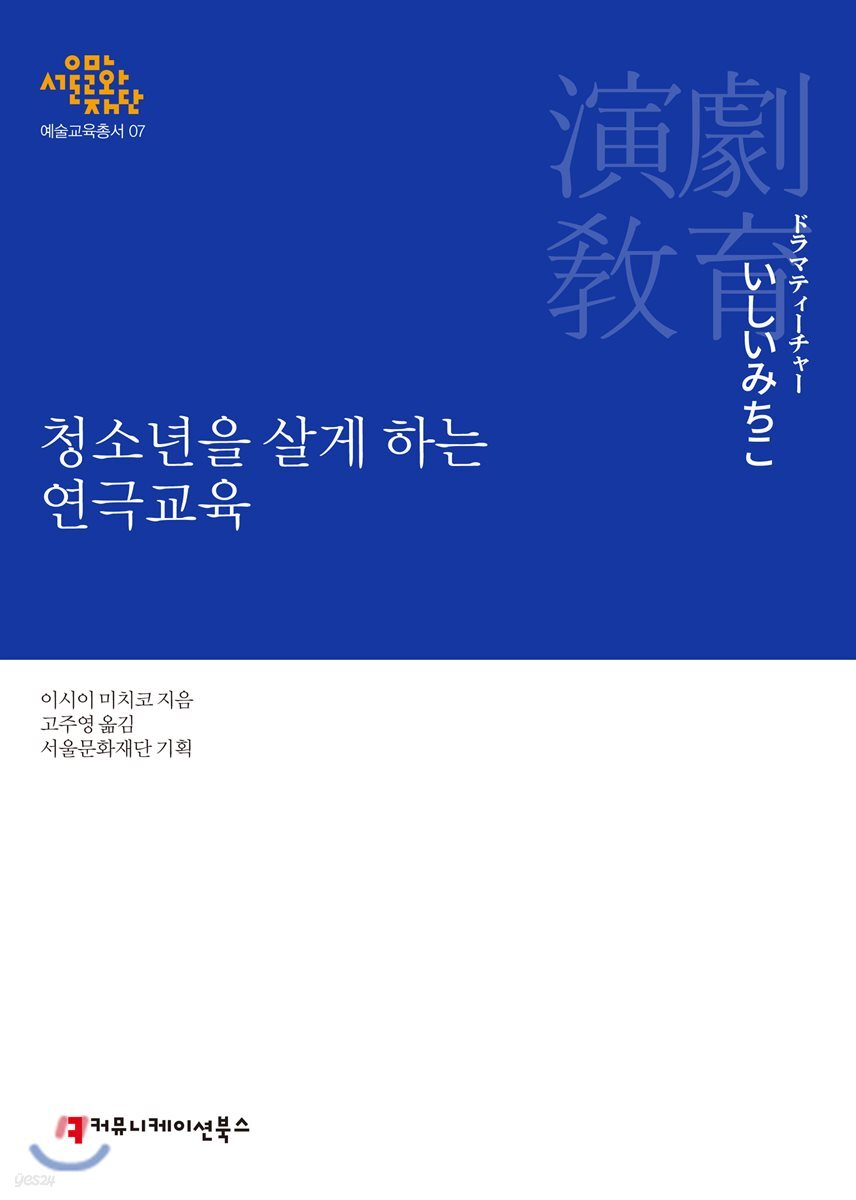청소년을 살게 하는 연극교육