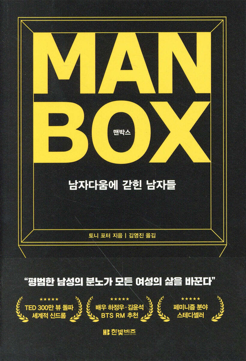 맨박스