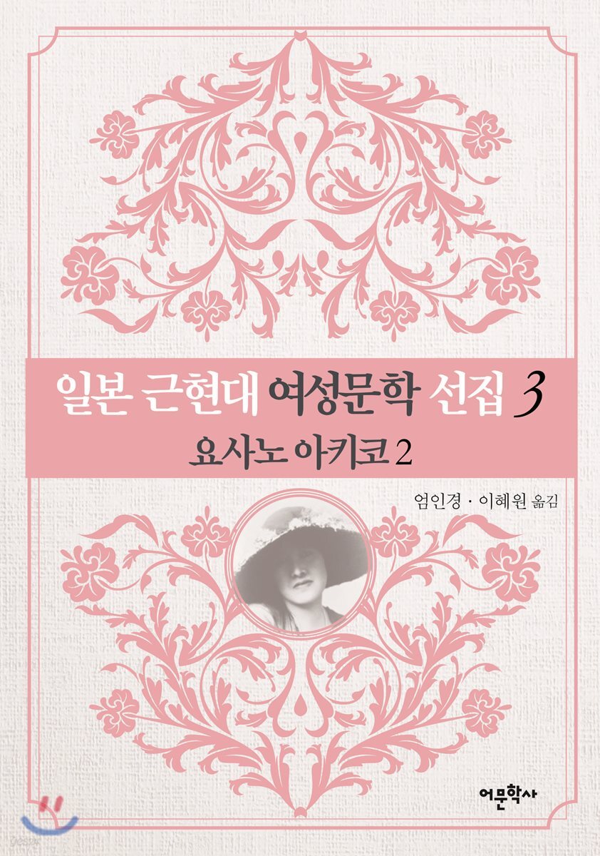 일본 근현대 여성문학 선집 3