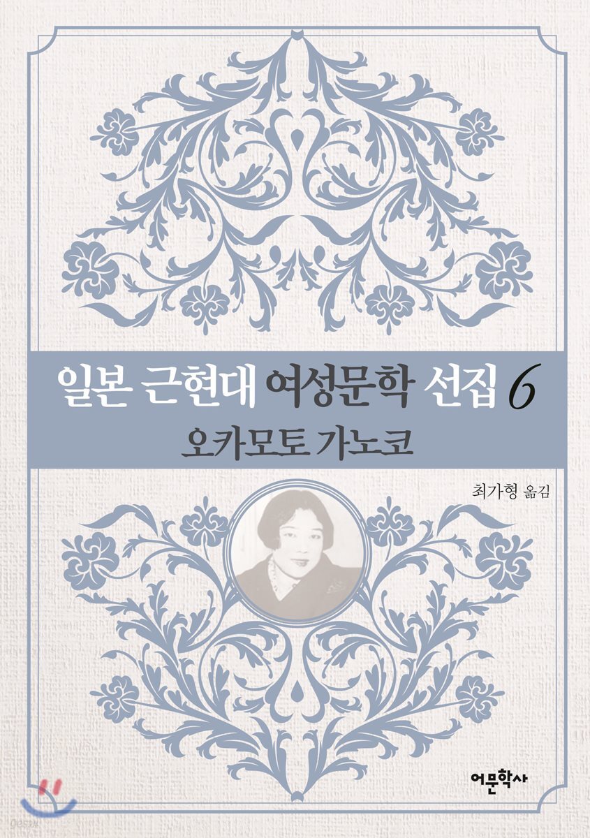 일본 근현대 여성문학 선집 6