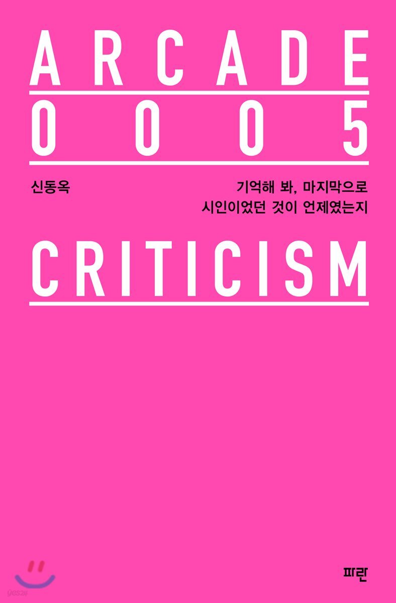 기억해 봐, 마지막으로 시인이었던 것인 언제였는지