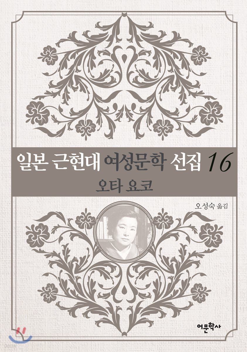 일본 근현대 여성문학 선집 16