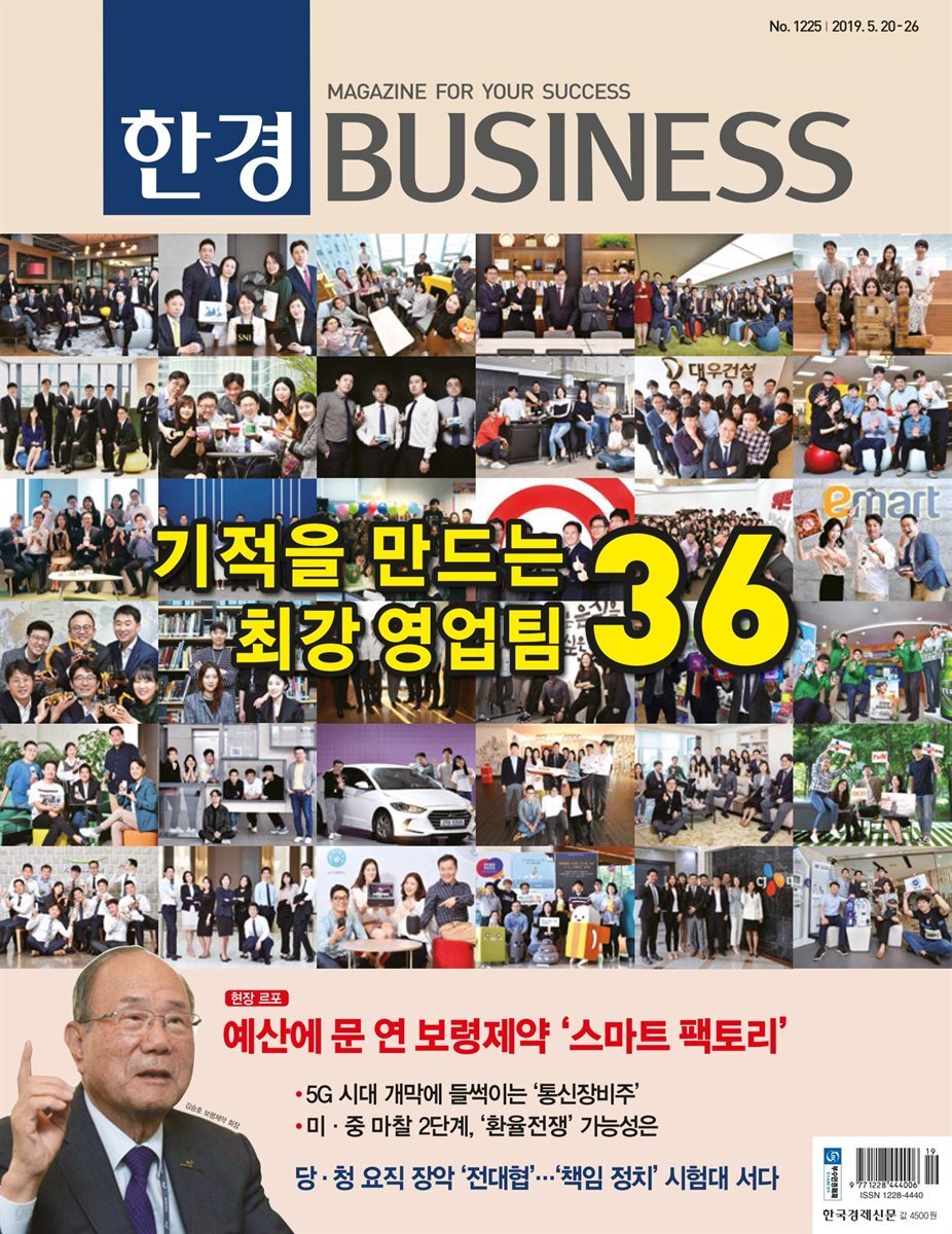 한경 BUSINESS 1225호