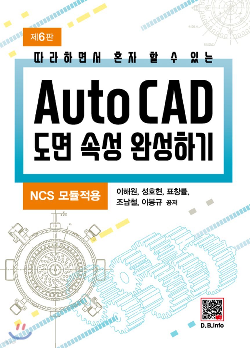 AutoCAD 도면 속성완성하기