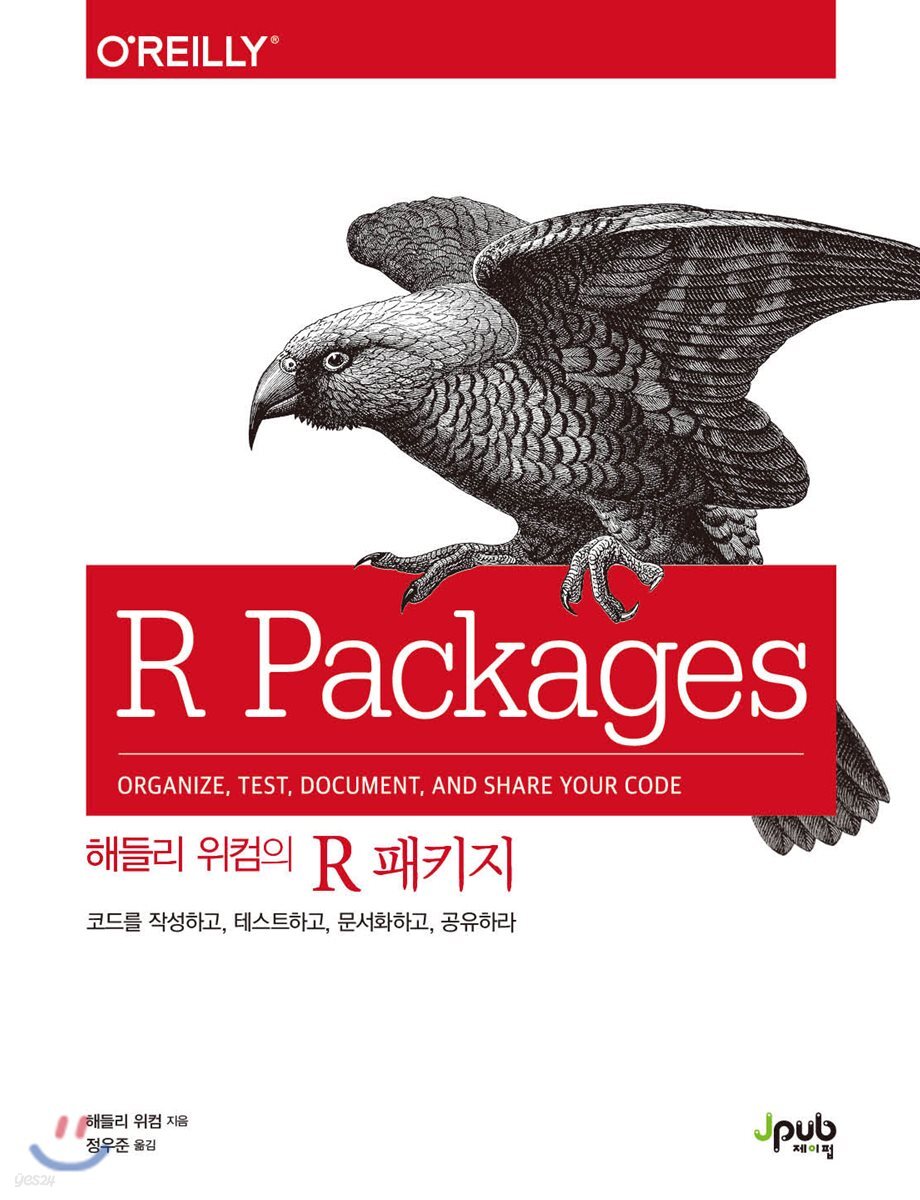 해들리 위컴의 R 패키지