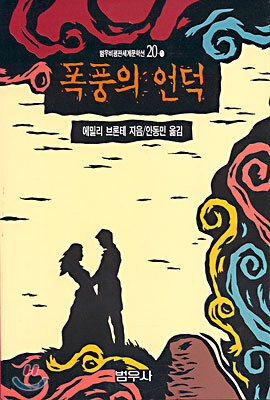 폭풍의 언덕