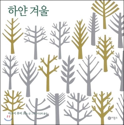 하얀 겨울