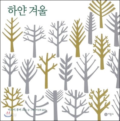 하얀 겨울