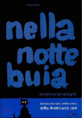 까만 밤에 무슨 일이 일어났을까? nella notte buia