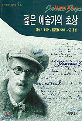 젊은 예술가의 초상