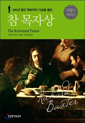 참 목자상
