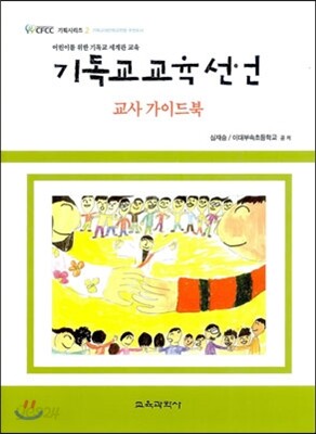기독교 교육선언