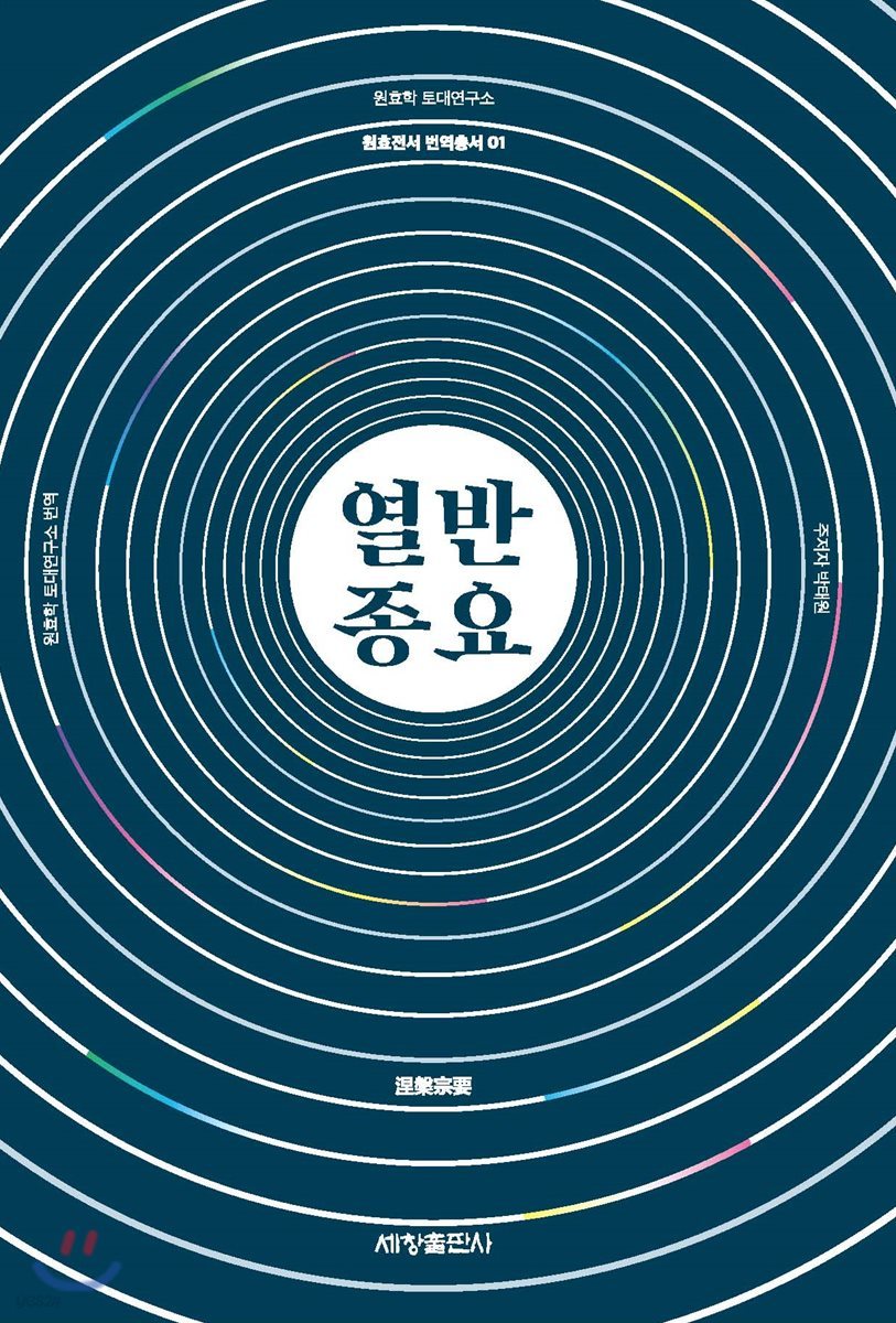 열반종요