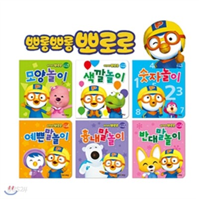 뽀롱뽀롱 뽀로로 신 나는 놀이책 세트 (전6권/보드북)