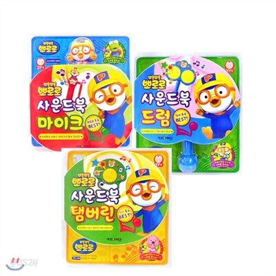 뽀롱뽀롱 뽀로로 동요 사운드북 3종 : 드럼/마이크/탬버린