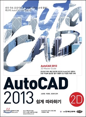 AutoCAD 2013  ϱ(2D)