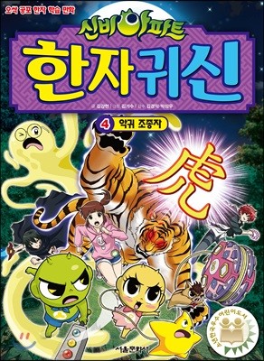 신비아파트 한자 귀신 4