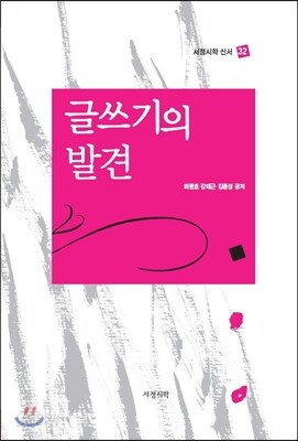 글쓰기의 발견