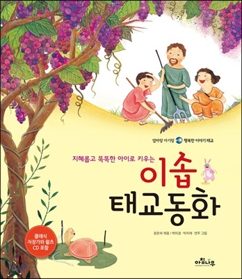 이솝 태교동화