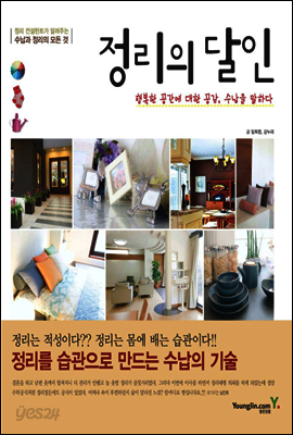 정리의 달인
