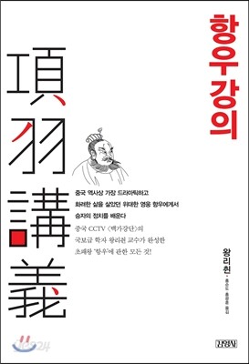 항우 강의