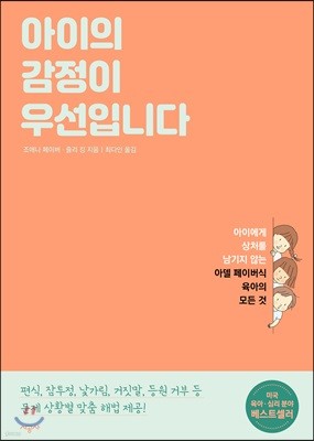 아이의 감정이 우선입니다