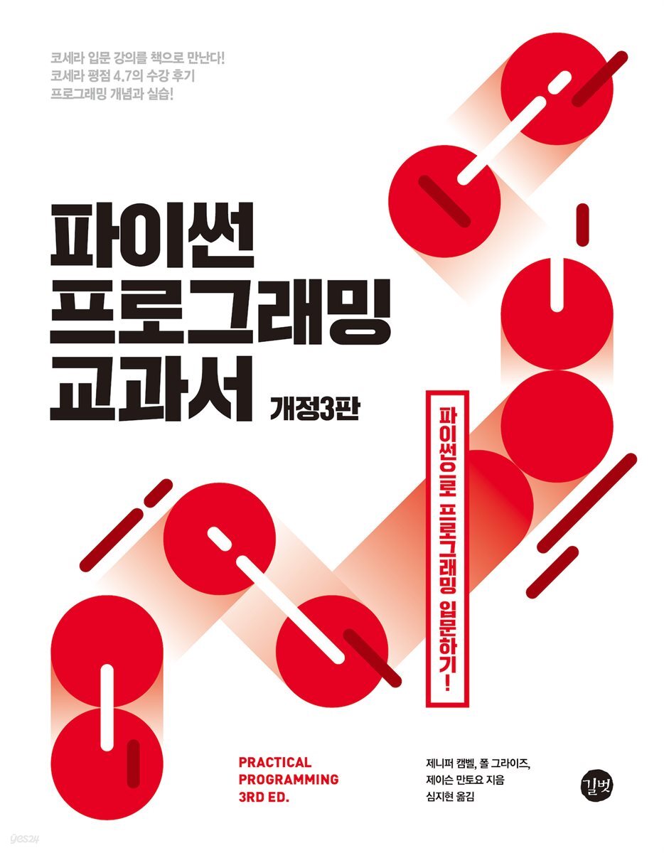 파이썬 프로그래밍 교과서(개정3판)