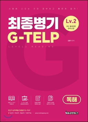  G-TELP LEVEL2 
