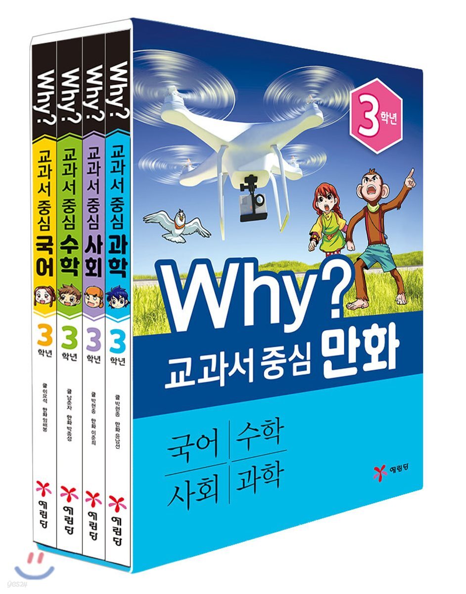 Why? 교과서 중심 만화 3학년 세트 