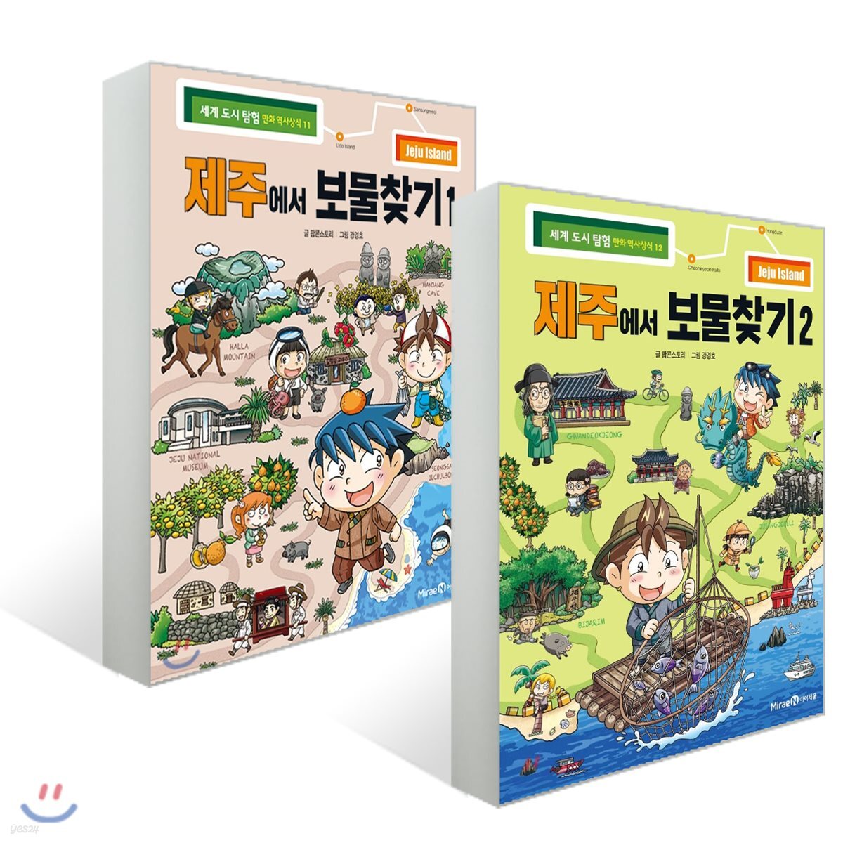 제주에서 보물찾기 1~2권 세트