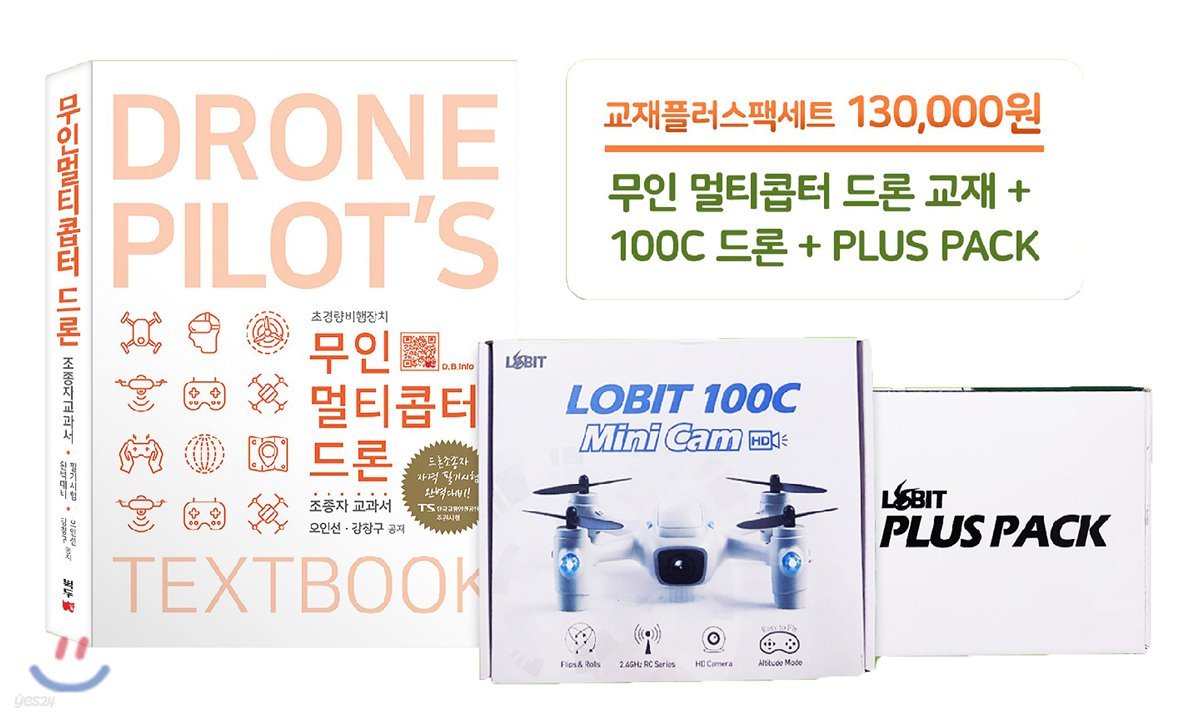무인 멀티콥터 드론 + 100C 드론 + 플러스팩 세트
