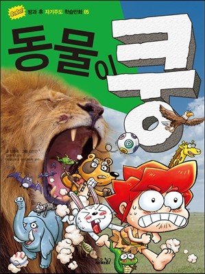 동물이 쿵