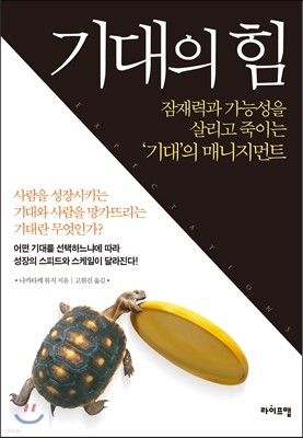 기대의 힘