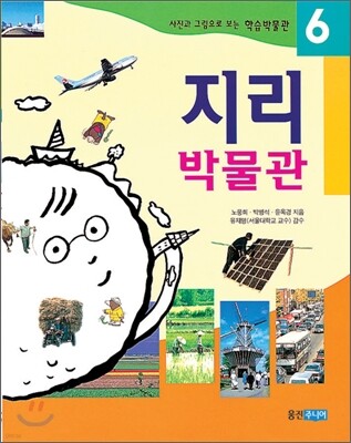 지리 박물관