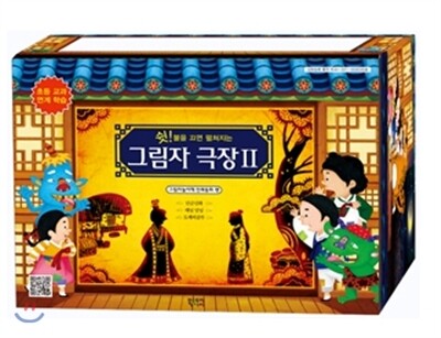 그림자 극장 2
