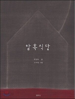 암흑식당
