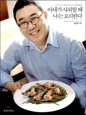 아내가 샤워할 때 나는 요리한다