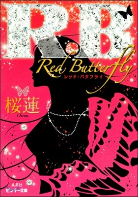 R.B Red Butterfly