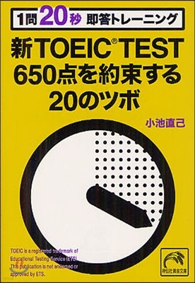 120 ͫȫ-˫ TOEIC TEST 650ê֪20Ϋī