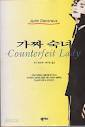 가짜 숙녀 Counterfeit Lady