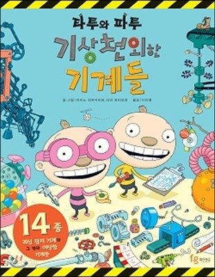 타투와 파투 1