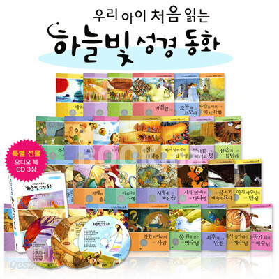 우리 아이 처음 읽는 하늘빛 성경 동화 세트 (전30권/양장)