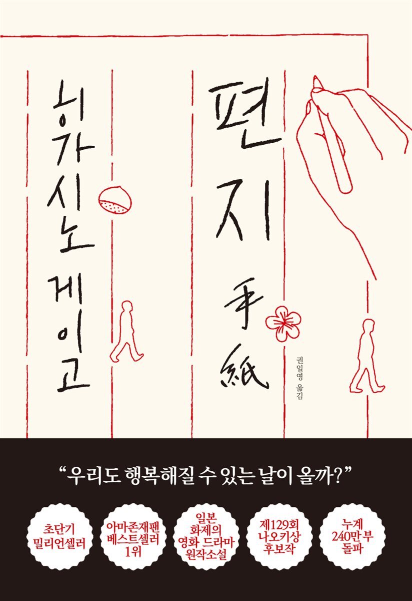 편지 (개정판) 커버 이미지