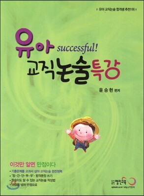 유아 교직논술 특강