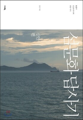 섬문화 답사기 신안편