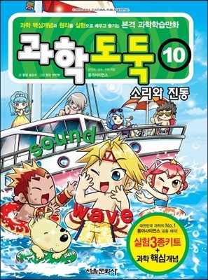 과학도둑 10