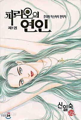 파라오의 연인 1