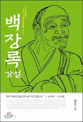 백장록 강설