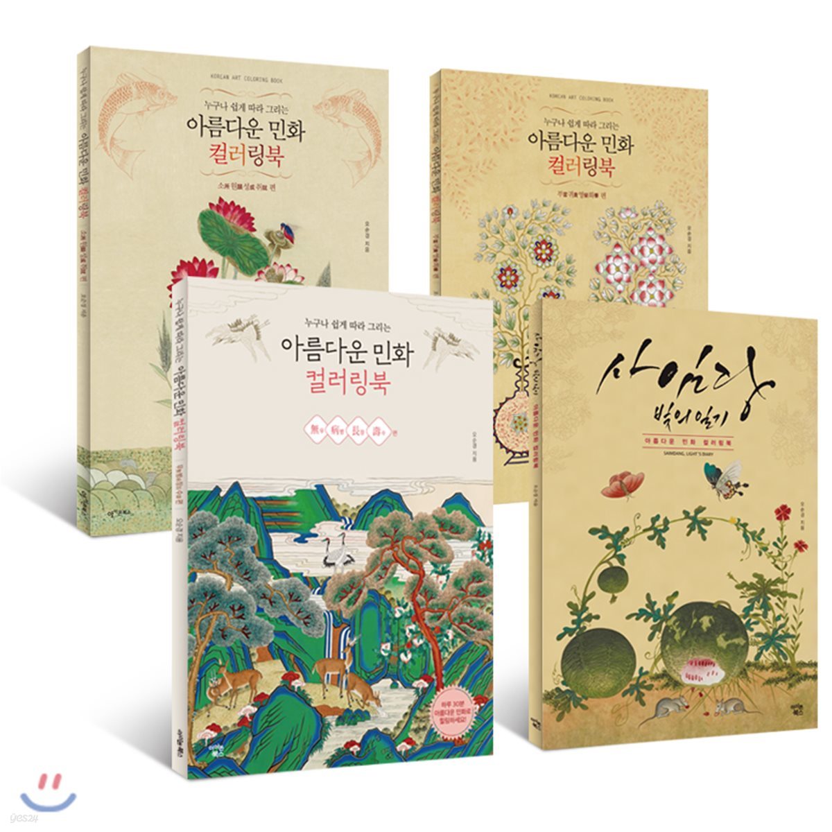 아름다운 민화 컬러링북 시리즈